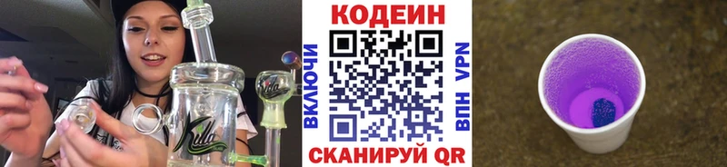 купить наркотики цена  Щёлково  Codein напиток Lean (лин) 